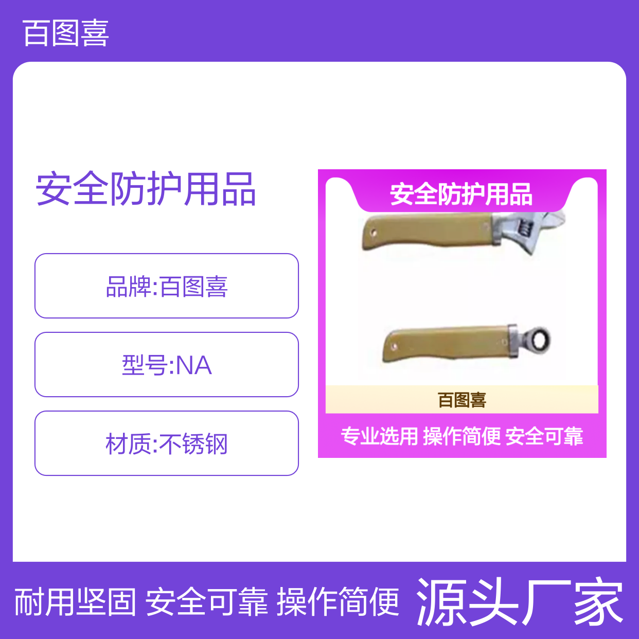 百图喜安全防护用品提供 配网带电作业用绝缘扳手