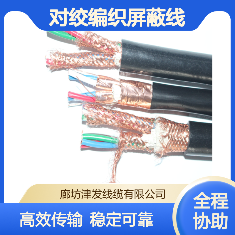 对绞编织屏蔽线 DJYVP多芯工控传感器仪表计算机电缆