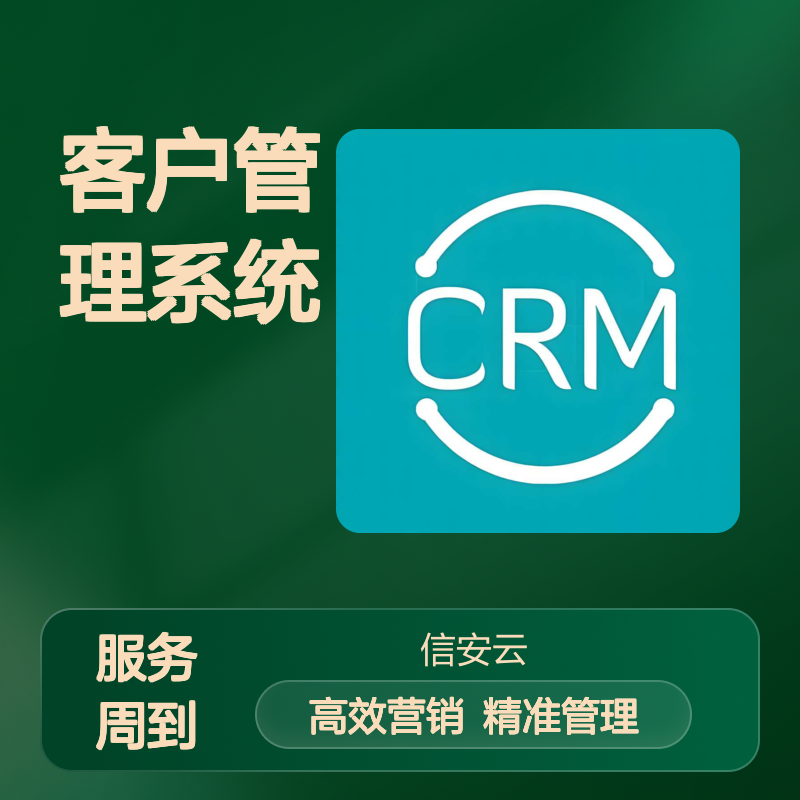 青石CRM客户管理系统 企业一站式营销服务 统一管理线上线下客户