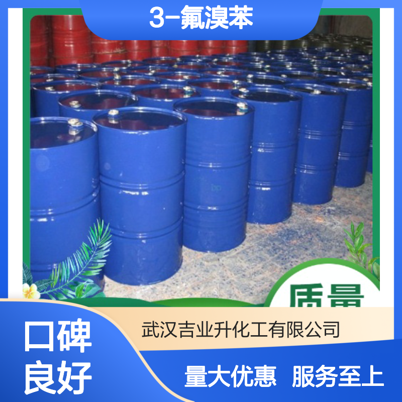 间溴氟苯 3-氟溴苯 1073-06-9 液体 化工合成 中间体