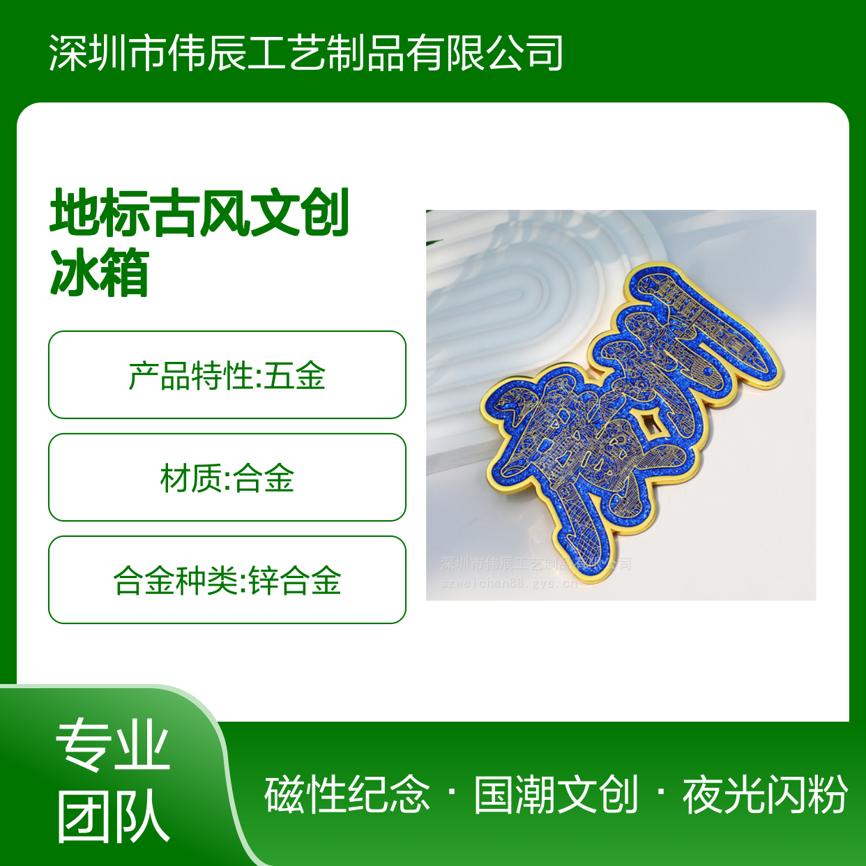 地标古风文创冰箱 城市字体夜光闪粉地标古风文创冰箱贴定制国潮景区中式磁性纪念品