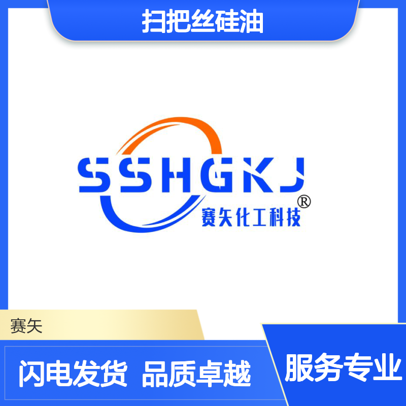 我司专业生产销售好用爽滑度好的扫把丝硅油