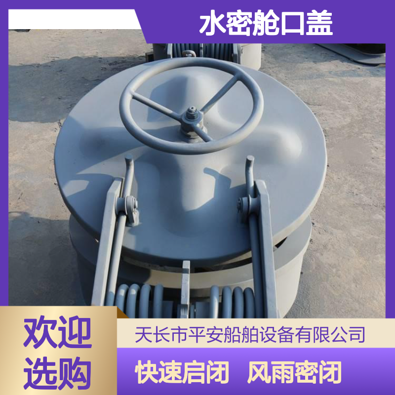 快速启闭水密舱口盖 风雨密舱盖定制 开关灵活