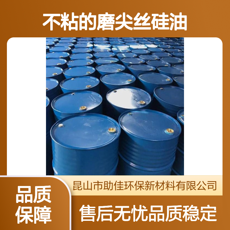 品质稳定不粘的磨尖丝硅油耐高温不粘半年内不满意退换货