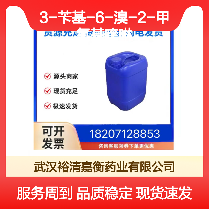 3-苄基-6-溴-2-甲氧基喹啉 98%纯度 类白色固体 医药中间体