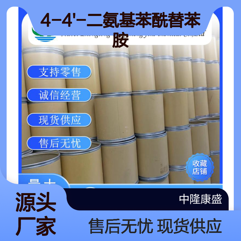 4-4'-二氨基苯酰替苯胺785-30-8稳定供应 按需分装