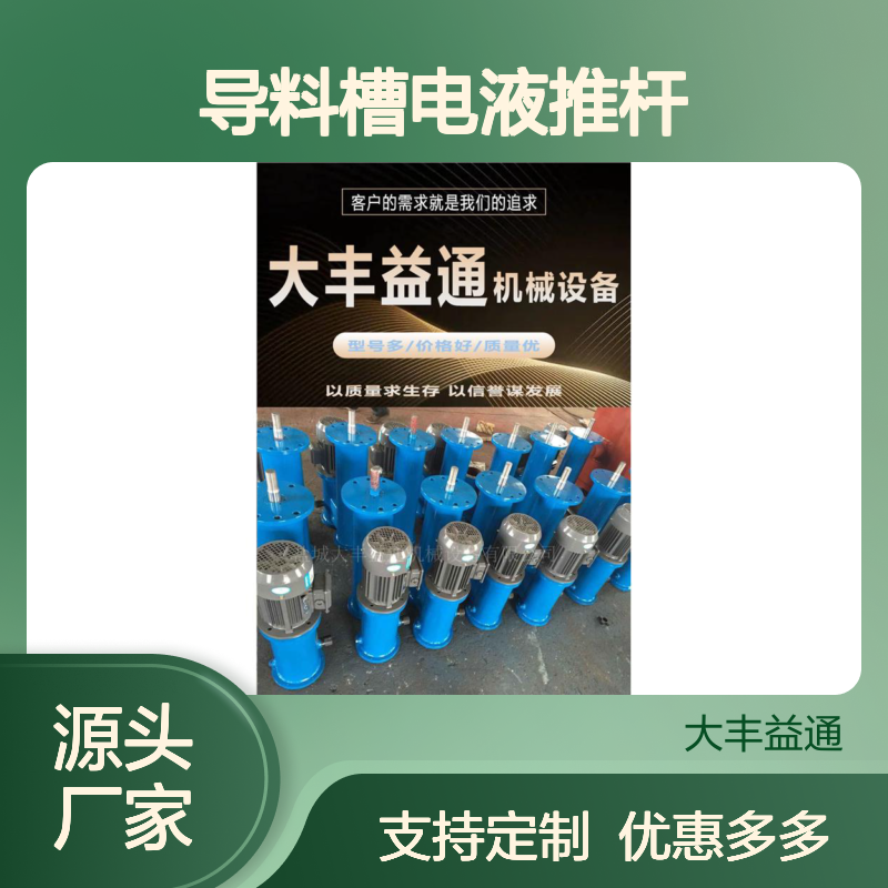 DYTPB3000-800隔爆型导料槽电液推杆 高效稳定