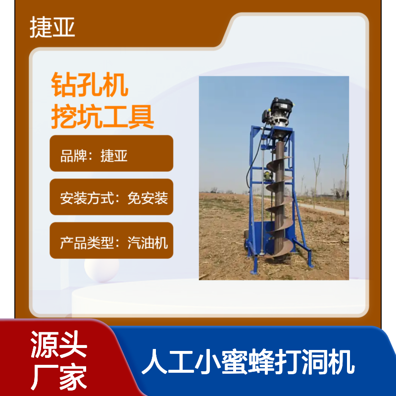 山地人工小蜜蜂打洞机 捷亚dg 光伏桩基坑路下钻孔机具