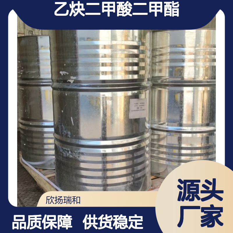 高含量乙炔二甲酸二甲酯 99%纯度 优质供应 专业生产