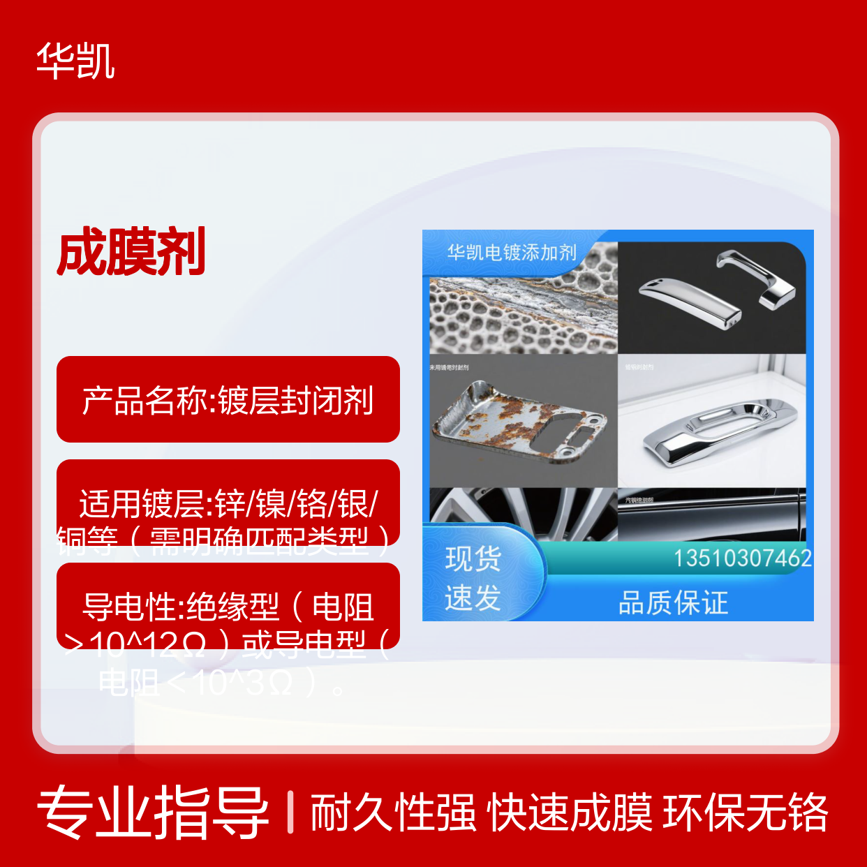 华凯 10分钟成膜剂 镀层封闭喷雾 无铬环保 通过ISO 9227盐雾测试