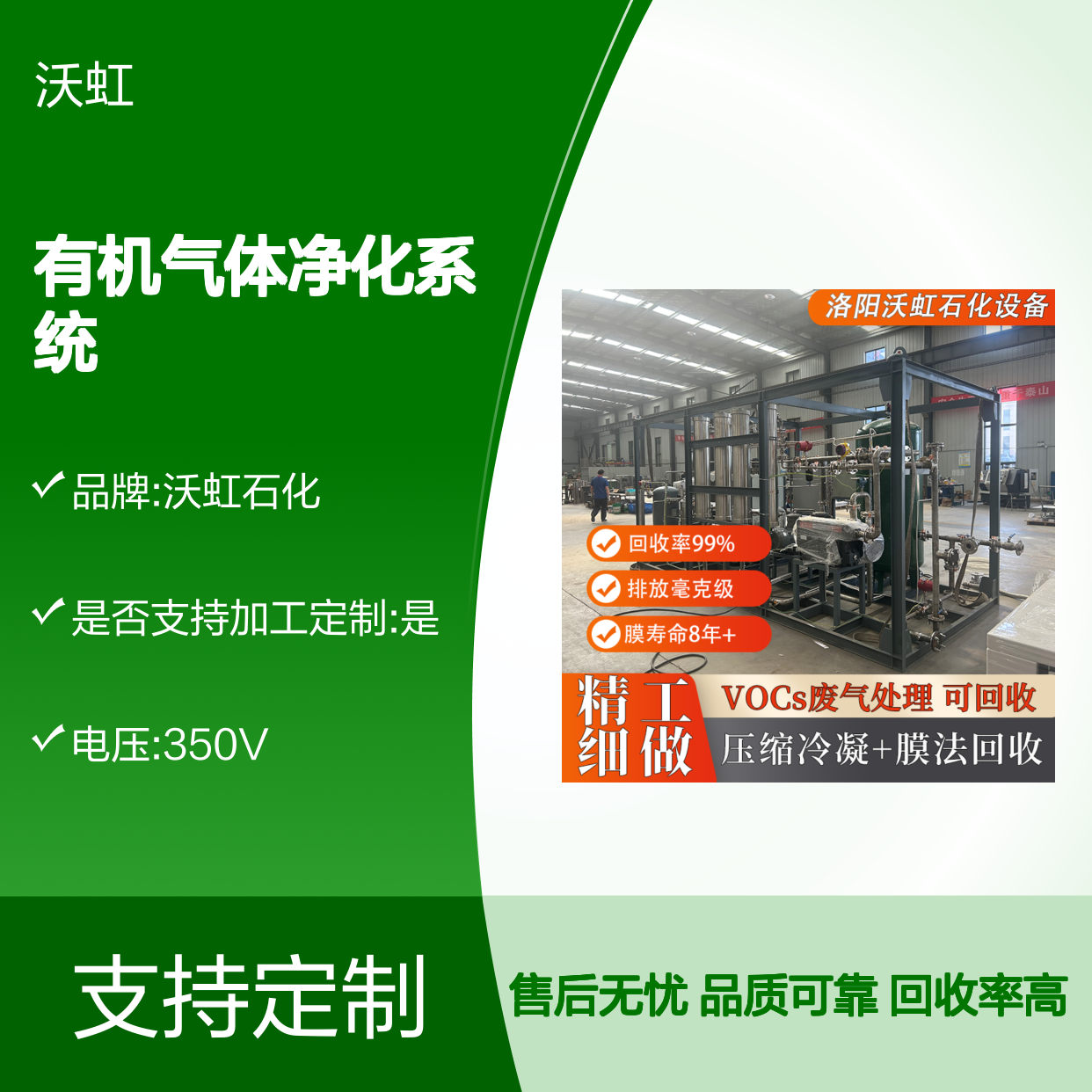 芳香烃类有机气体净化系统压缩冷凝+蒸气渗透膜溶剂精制回收