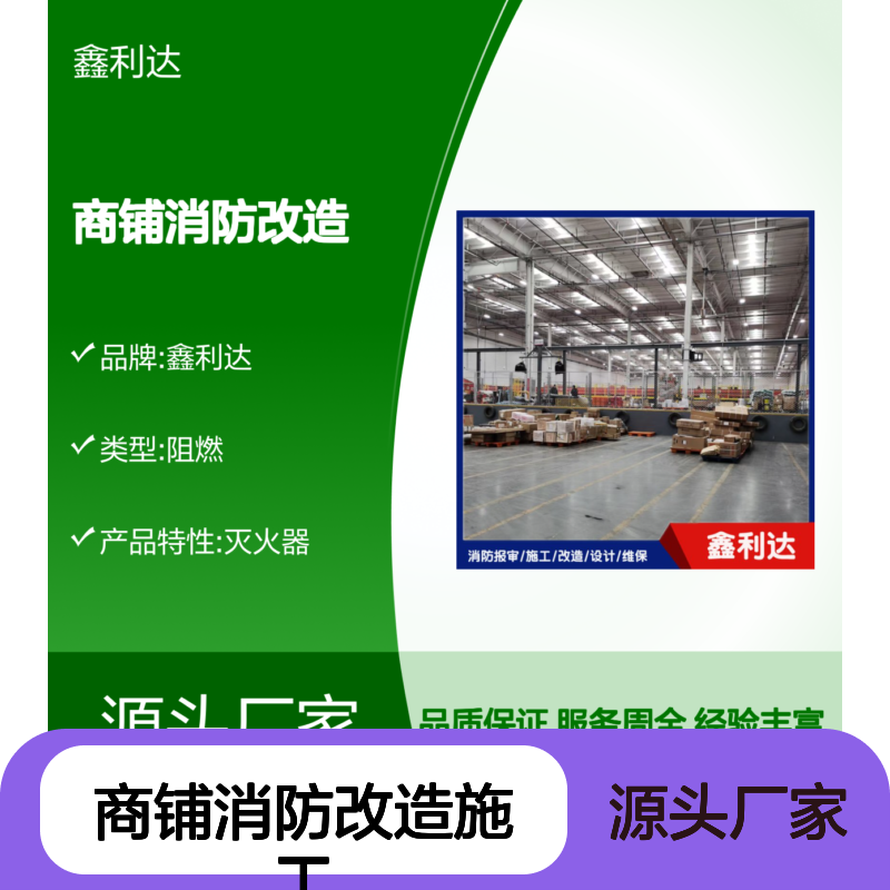 鑫利达商铺消防改造施工 一体化服务 品质保证