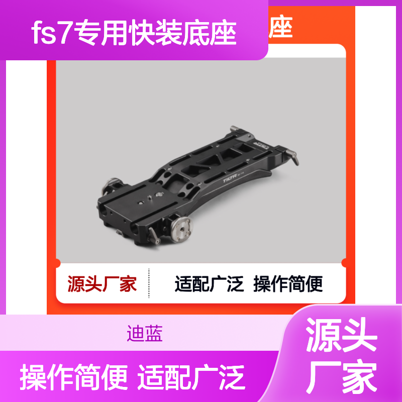 TILTA铁头 FS7专用快装底座适用SONY FS7摄影机