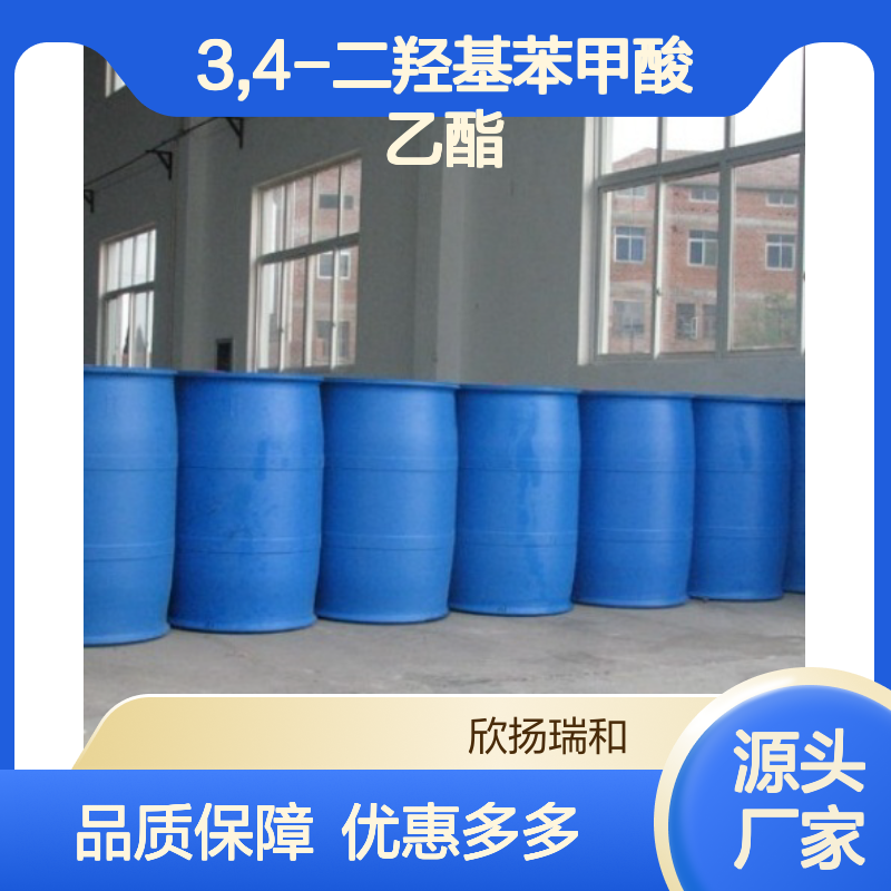 3,4-二羟基苯甲酸乙酯 高含量工业级 稳定可靠