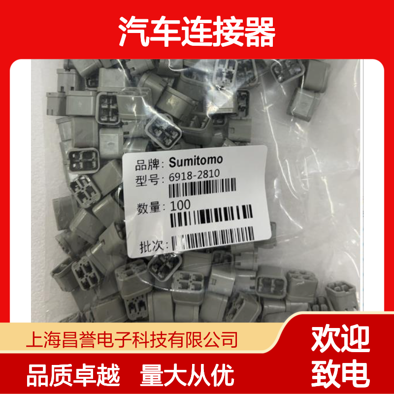 住友SUMITOMO品牌6098-1624汽车连接器 插接件 稳定可靠耐用