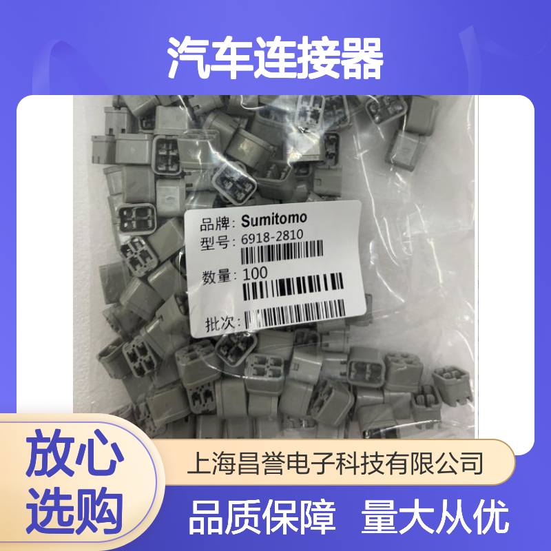 6098-9572住友SUMITOMO汽车连接器 插接件 适配多种车型稳定可靠