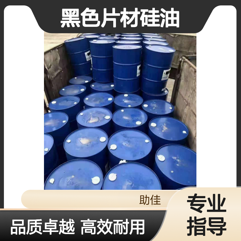 不起点无油印的黑色片材硅油耐高温不黄变选赛矢牌