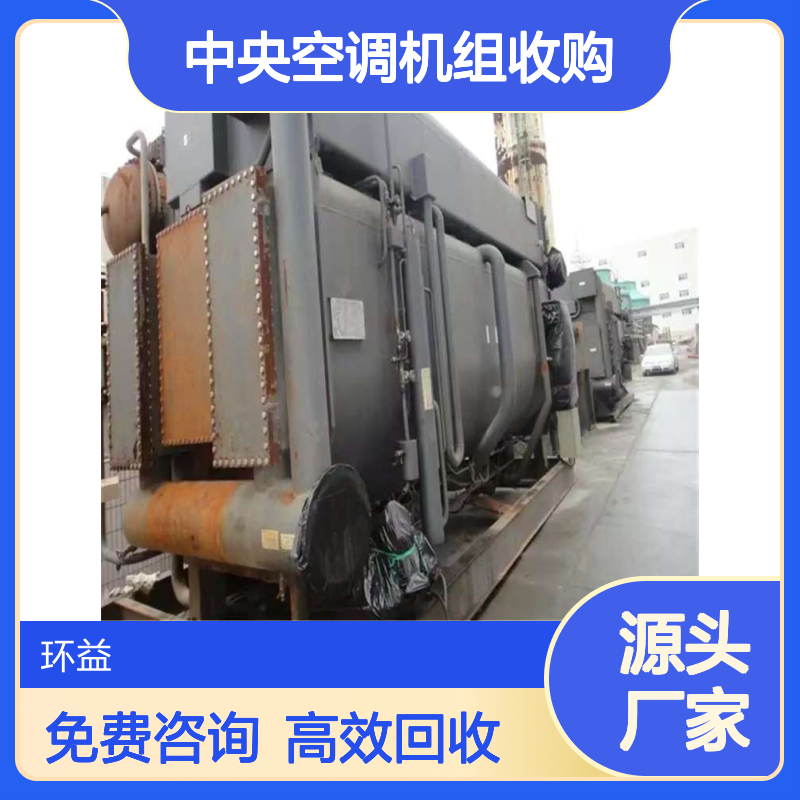 免费咨询螺杆式制冷机 冷水机组回收 专业溴化锂中央空调机组收购