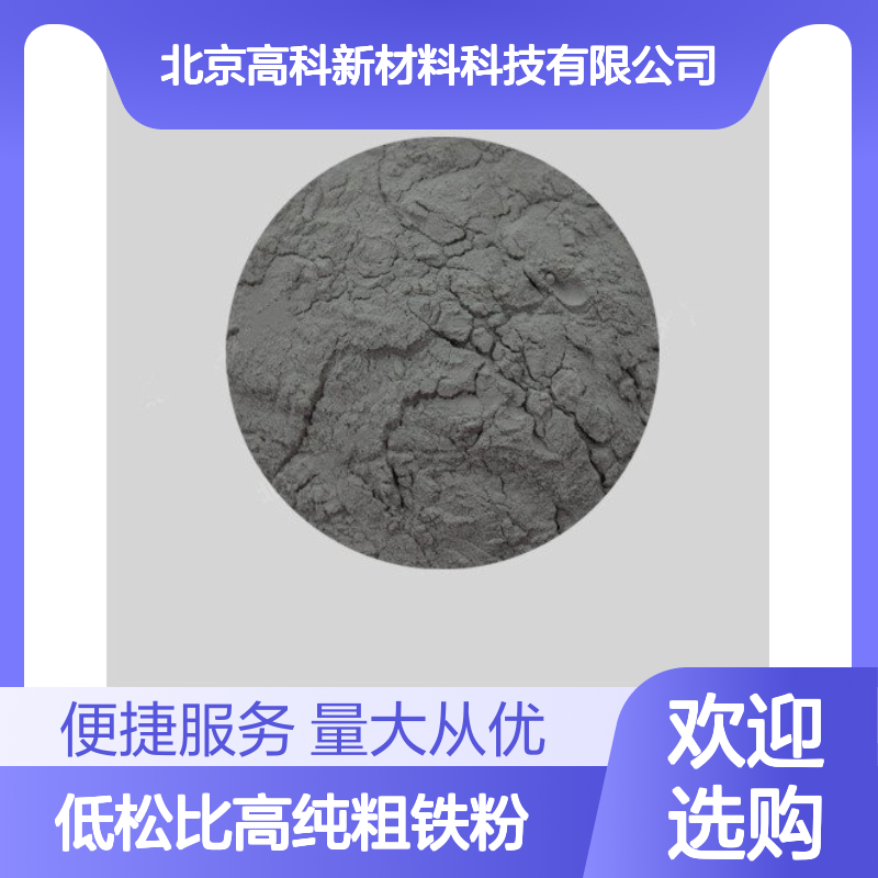 98%低松比高纯粗铁粉 500目雾化冶金专用 水雾化工艺厂家直供