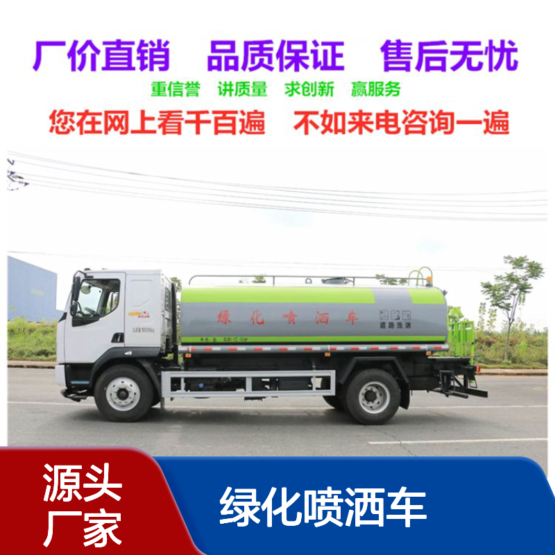 工程洒水车现车销售基地 绿化喷洒车销售点 园林洒水喷雾车
