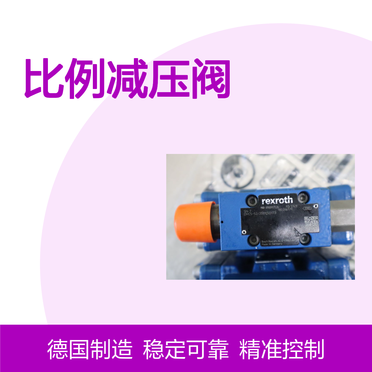 3DR10P5-60/200Y/00M R900916660 德国力士乐REXROTH比例减压阀