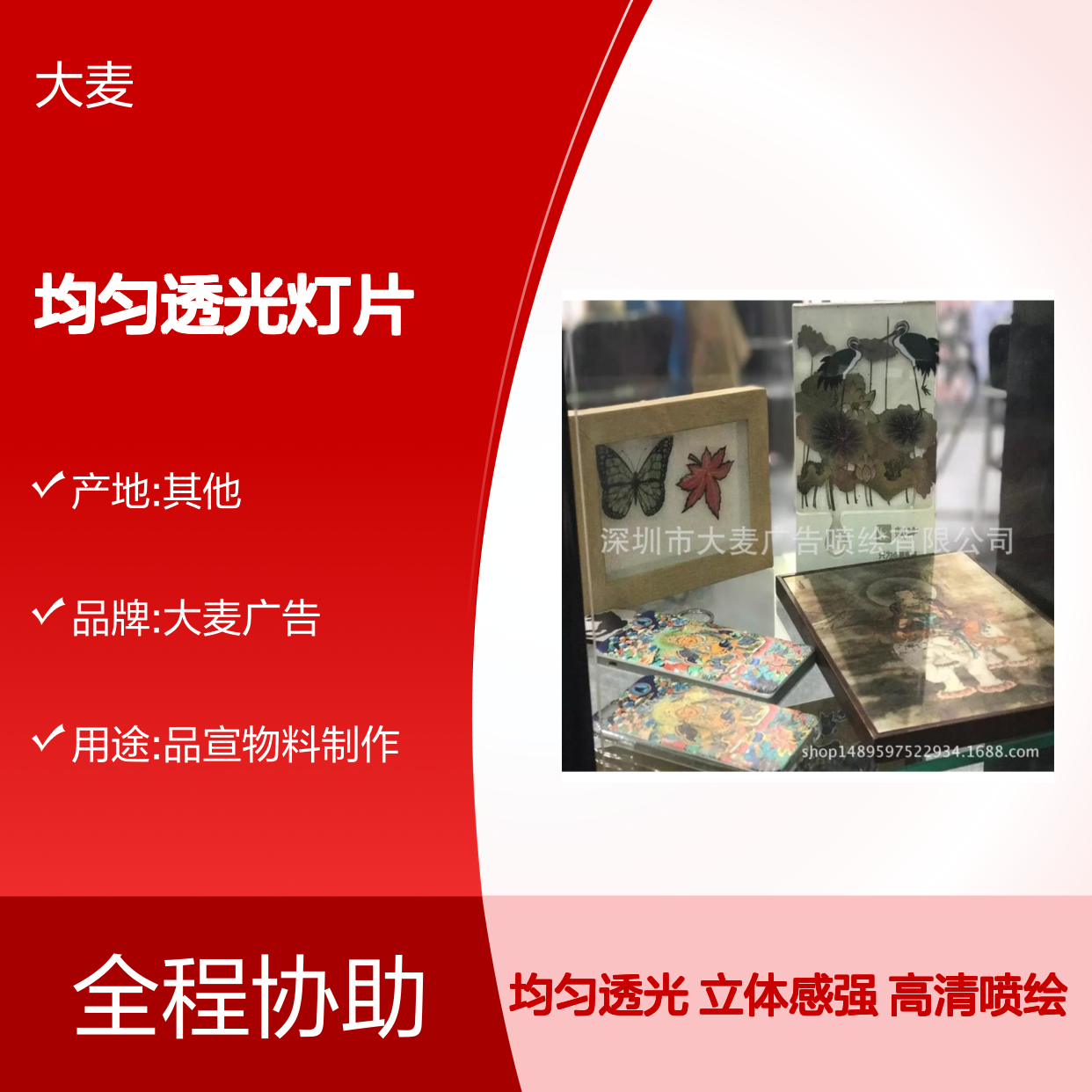 高清UV灯片写真喷绘立体感强品牌展示画面均匀透光灯片打印