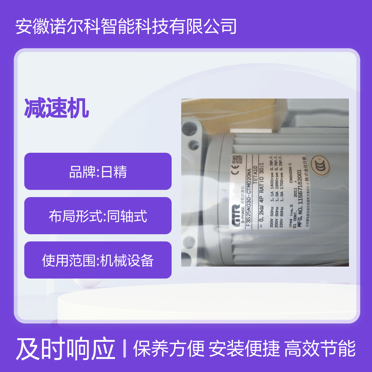 日精减速机G3FM-35-005-150WS 3P 380V 50HZ 高效节能安装便捷