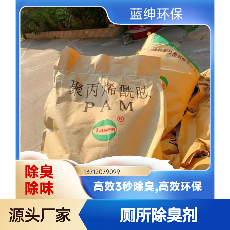 蓝绅环保 植物型厕所除臭剂 垃圾站去味 应用广泛