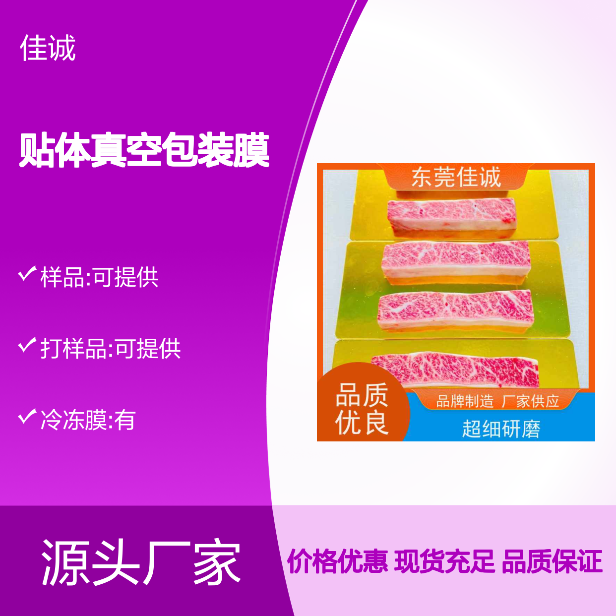 佳诚品牌 水产品真空包装 立体展示