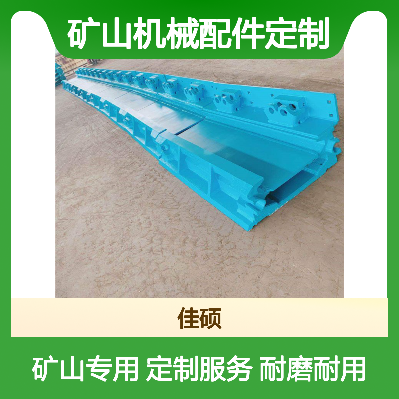 佳硕工矿800型刮板机锰钢中部槽 矿山机械配件定制