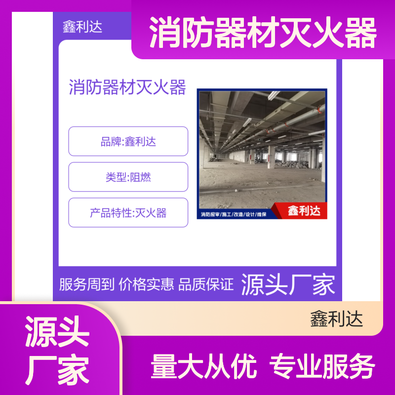 鑫利达消防器材灭火器 消火栓移位安装服务 品质保证
