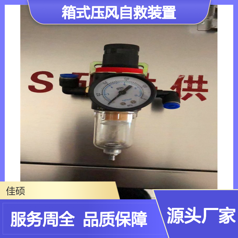 箱式压风自救装置 6人型 煤矿井下必备 操作简便
