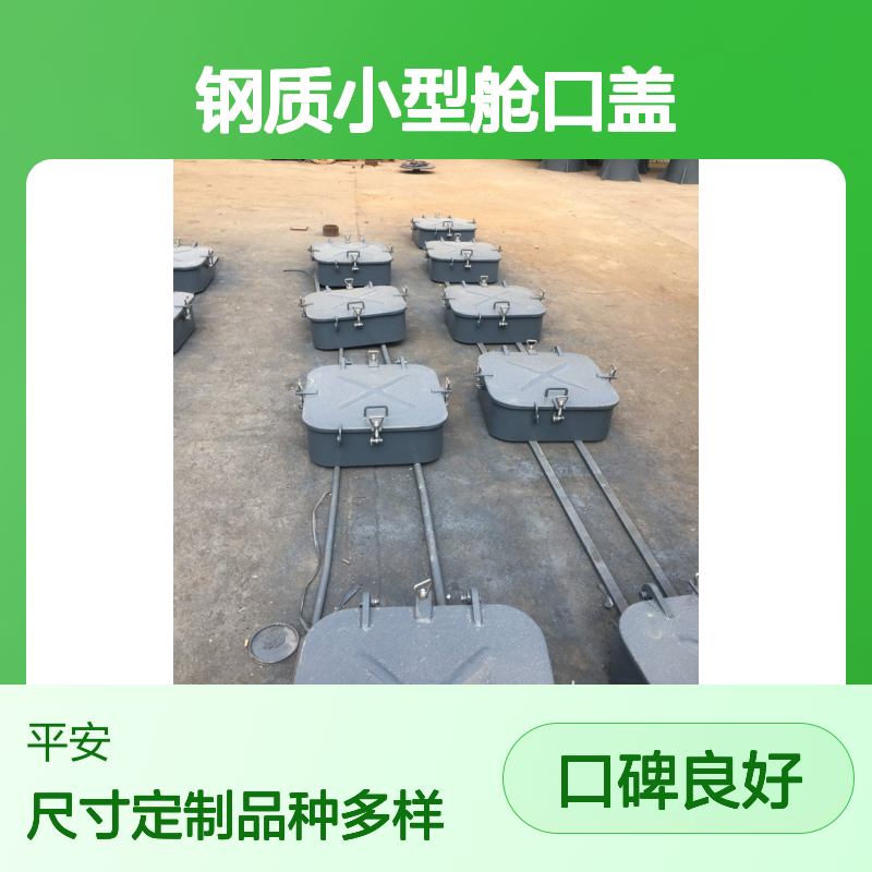船舶小舱盖 钢质小型舱口盖 品种齐全尺寸可定制