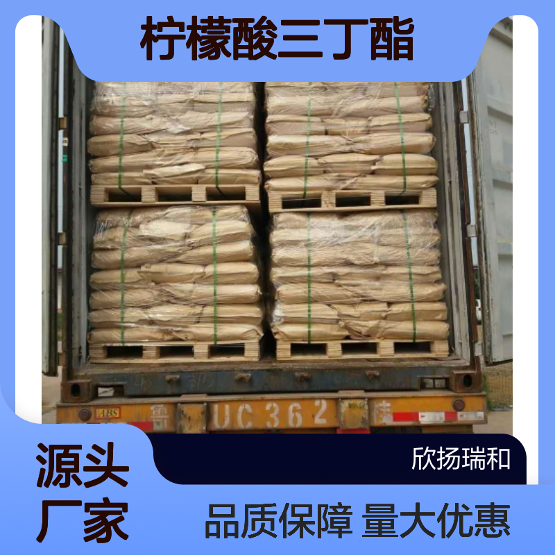 高含量99% 柠檬酸三丁酯(TBC) 工业级 77-94-1 增塑剂