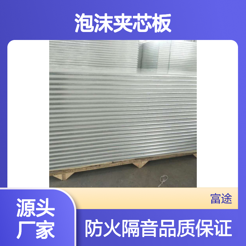 彩色涂层不锈钢铝合金聚异氰脲酸酯岩棉夹芯板PUXPSsandwich panel