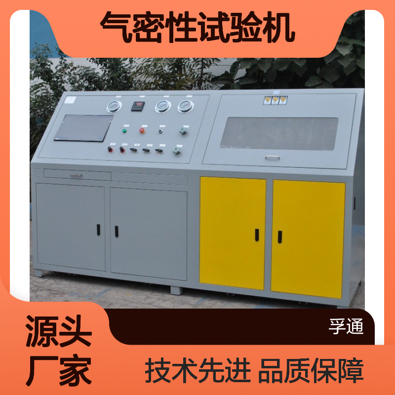 集成阀气密性试验机 高效检测设备 多工位计 计算控制