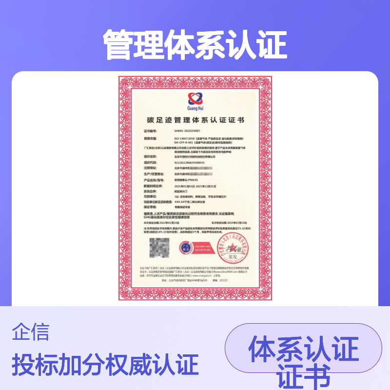 碳足迹管理体系认证证书 投标加分 多网可查 体系认证