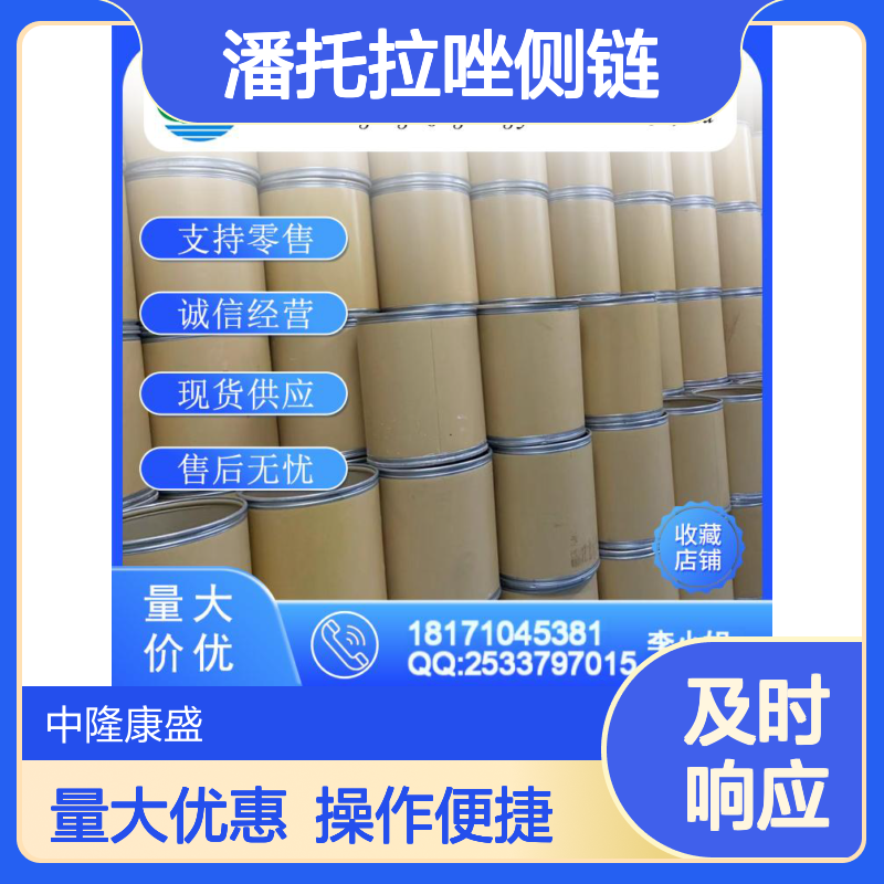 潘托拉唑侧链97963-62-7 稳定供应 按需分装 诚信经营