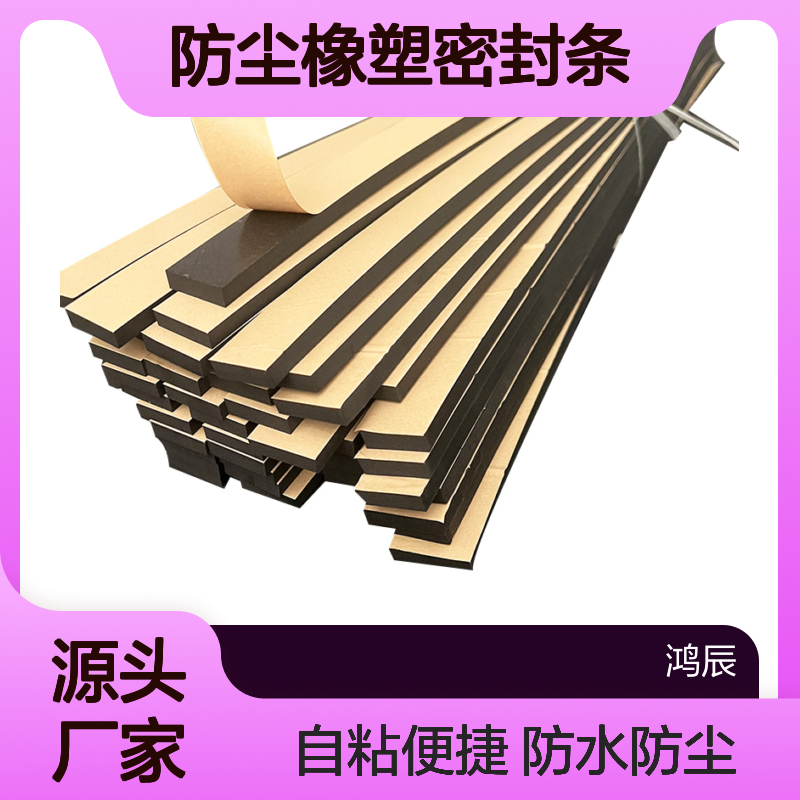 EVA海绵密封胶条 机柜机箱防水防尘橡塑密封条 黑色背胶自粘
