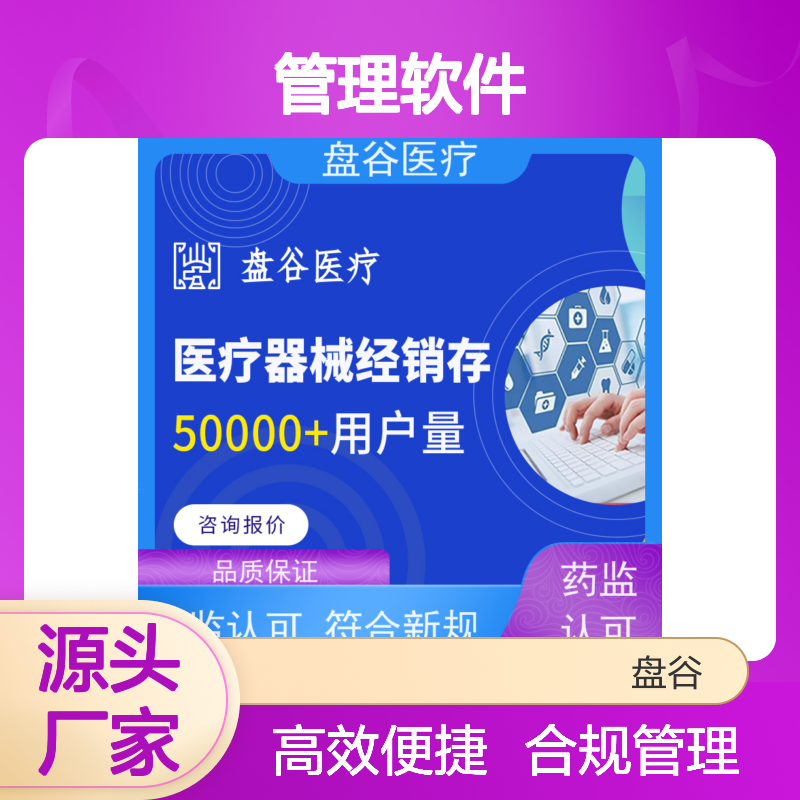 官F认证 医疗器械erp管理软件 符合GSP要求 全国10万用户
