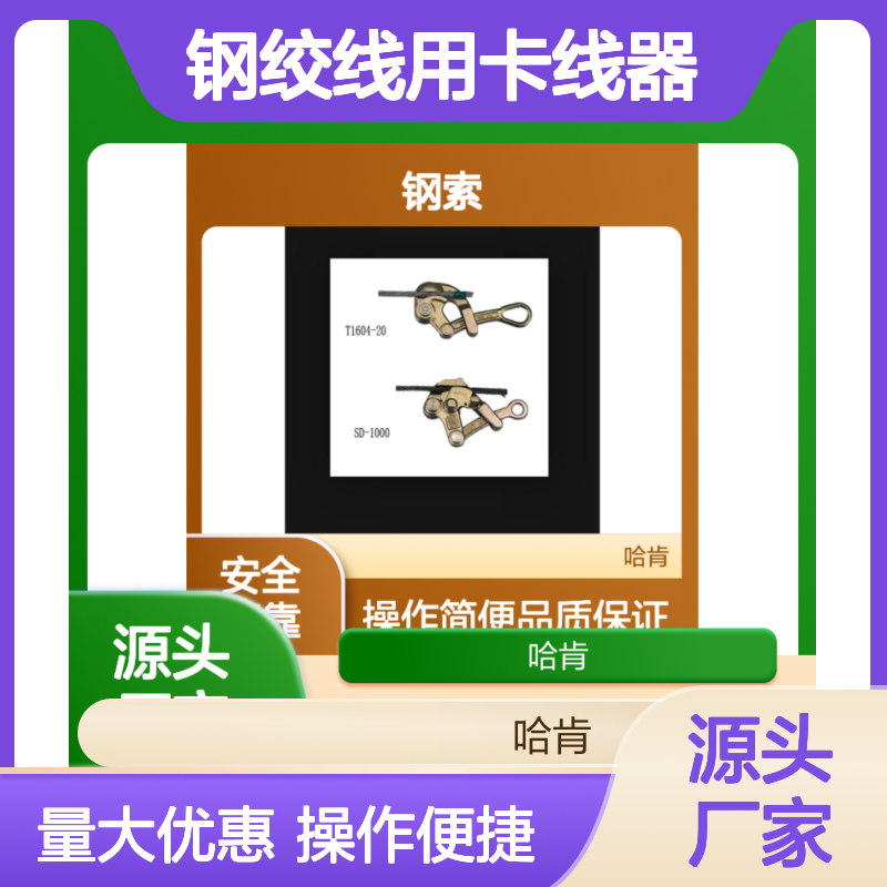 哈肯提供日本NGK钢绞线用卡线器SD-1000 钢索