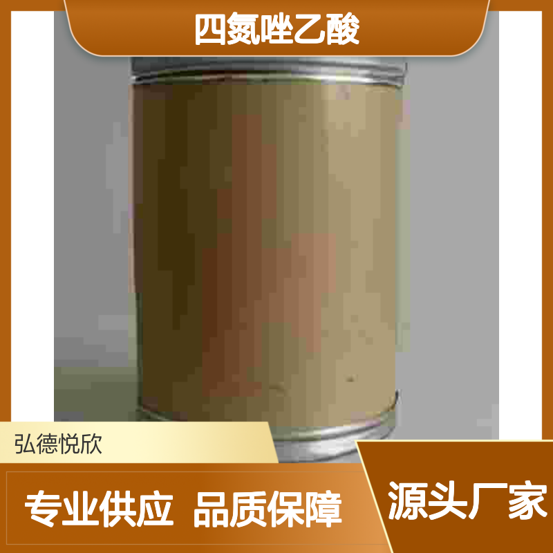四氮唑乙酸CAS:21732-17-2 化工中间体 金牌供应