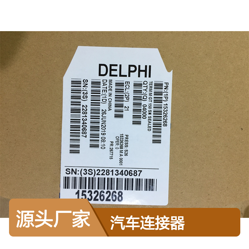 APTIV德尔福13967688胶壳 原装现货,汽车连接器