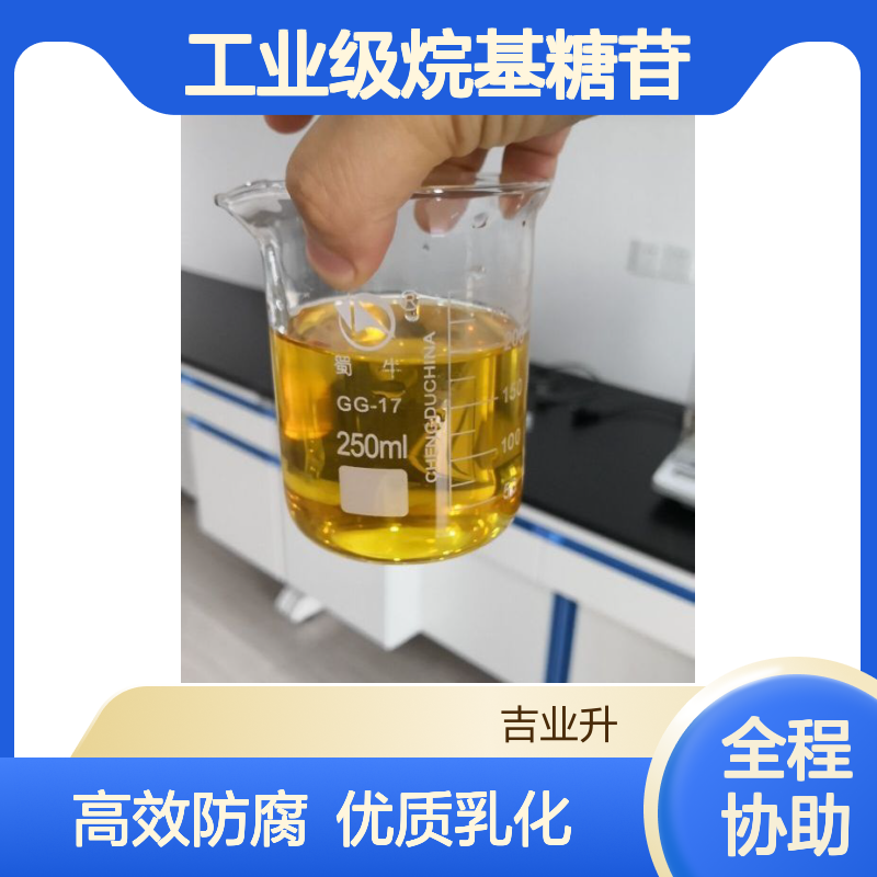 工业级烷基糖苷 0810 椰油基葡糖苷 洗涤剂 防腐乳化剂 110615-47-9