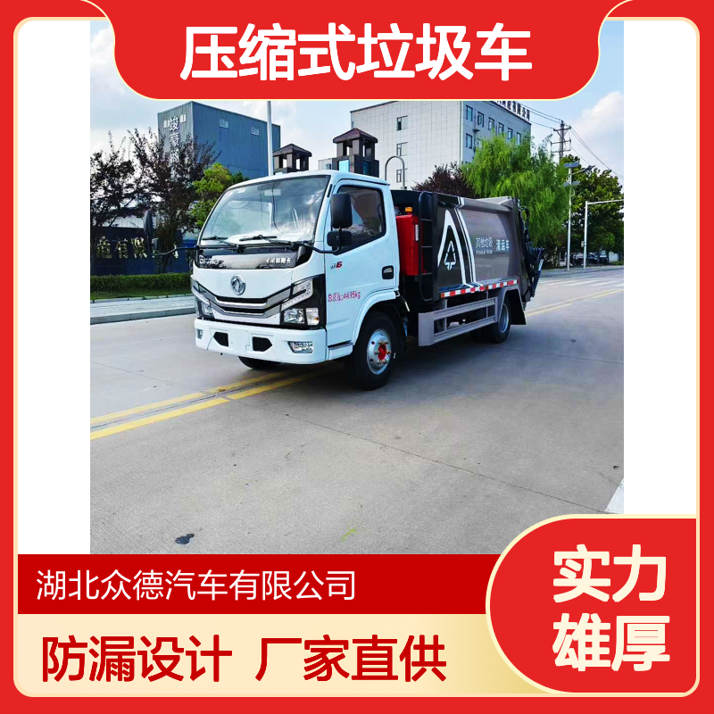 东风牌EQ5040ZYSD6AC型压缩式垃圾车 液压系统防漏设计 厂家直供