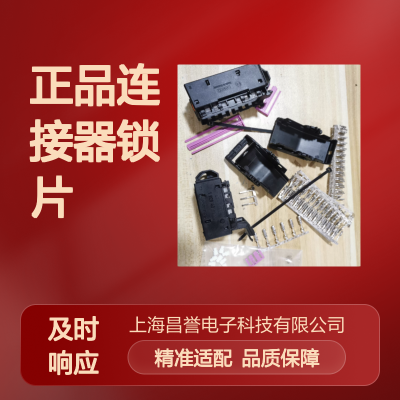 1928404761 BOSCH博世原装正品连接器锁片 工业级耐用配件