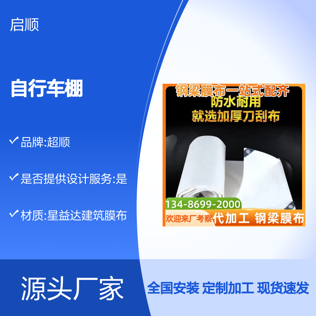 启顺MB-950型自行车棚 钢梁膜布一站式配齐 防水耐用十五年质保