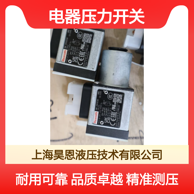 HED8OH2X/100K14 R901102360 力士乐REXROTH压力继电器压力开关