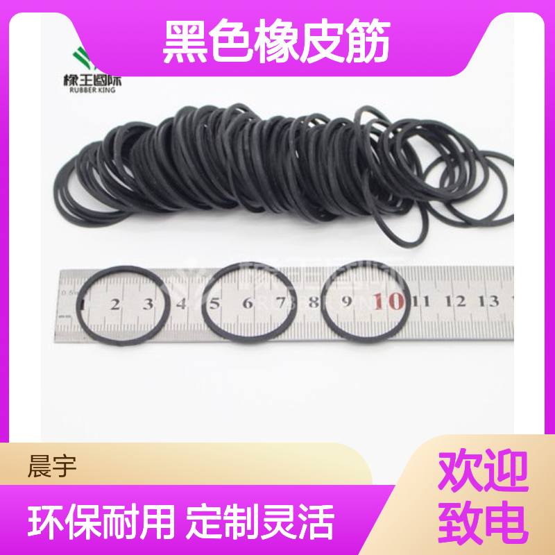 厂家 25黑色橡皮筋 工业捆扎橡皮圈 环保无卤 橡胶圈
