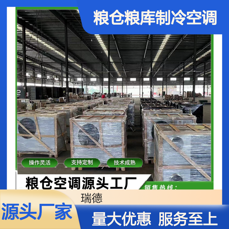 粮仓粮库专用空调 支持定制 操作灵活 技术成熟